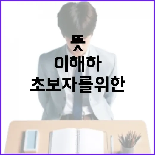 멘헤라 뜻과 이해하는 방법: 초보자를 위한 안내서 - 요약