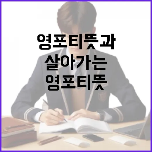 영포티 뜻과 그들이 살아가는 방법 - 요약