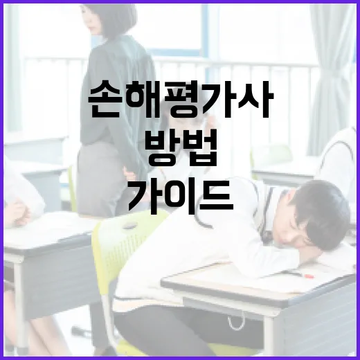 손해평가사가 되는 방법: 초보자를 위한 가이드 - 요약