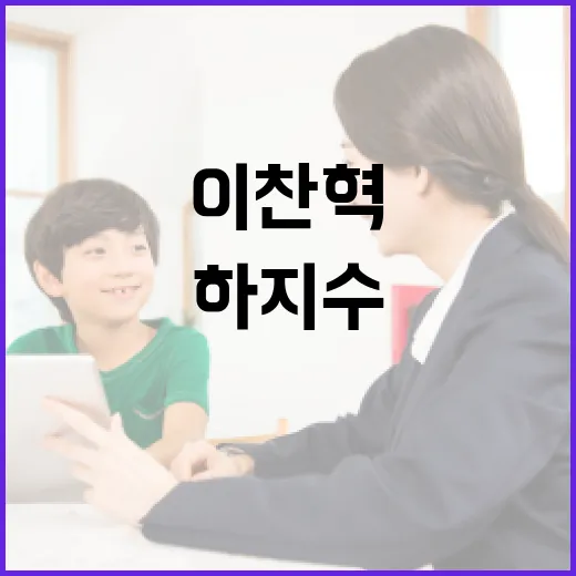 이찬혁과 하지수를 알아보는 방법 - 요약