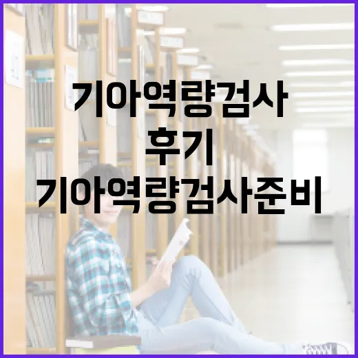 기아 역량검사 준비하는 방법과 후기 - 요약