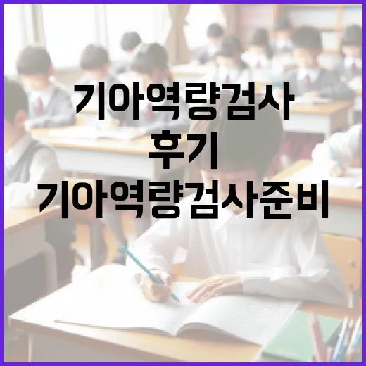 기아 역량검사 준비하는 방법과 후기 - 요약