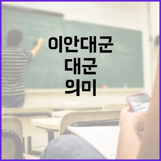 이안대군을 이해하는 방법: 역사와 의미 - 요약
