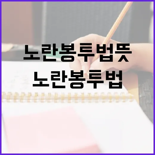 노란봉투법 뜻과 활용 방법 - 요약