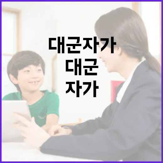 대군자가 뜻하는 것…