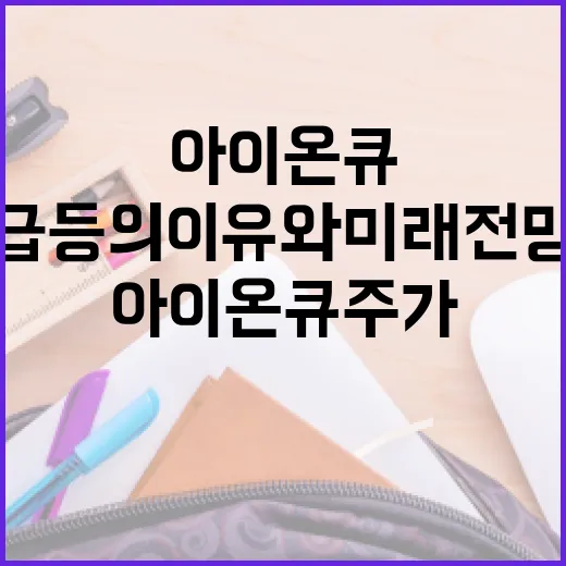 아이온큐 주가 급등의 이유와 미래 전망을 이해하는 방법 - 요약