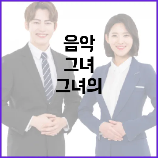 제이미를 이해하는 방법: 그녀의 음악과 영향력