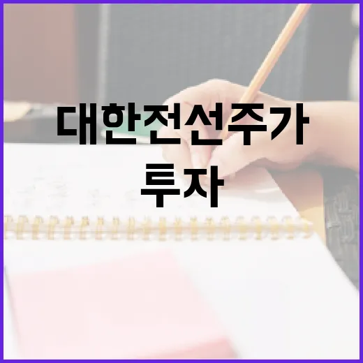AI 시대에 대한전선 주가를 이해하고 투자하는 방법 - 요약