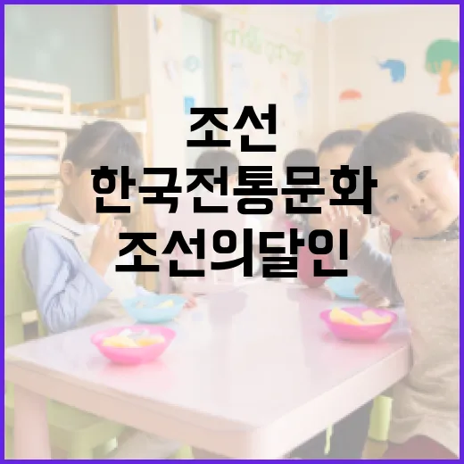 조선의달인을 통해 한국 전통 문화를 배우는 방법 - 요약