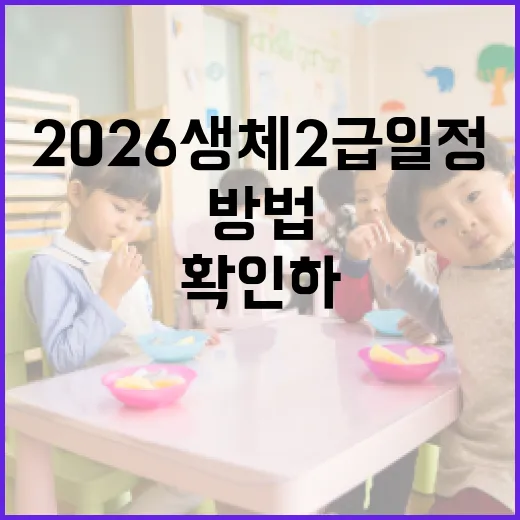 2026 생체 2급 일정 쉽게 확인하는 방법 - 요약