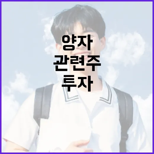 양자 관련주에 투자…