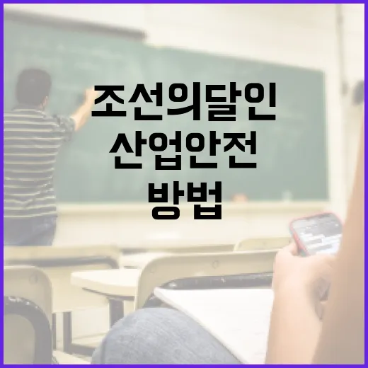 산업안전을 위한 조선의 달인처럼 일하는 방법 - 요약