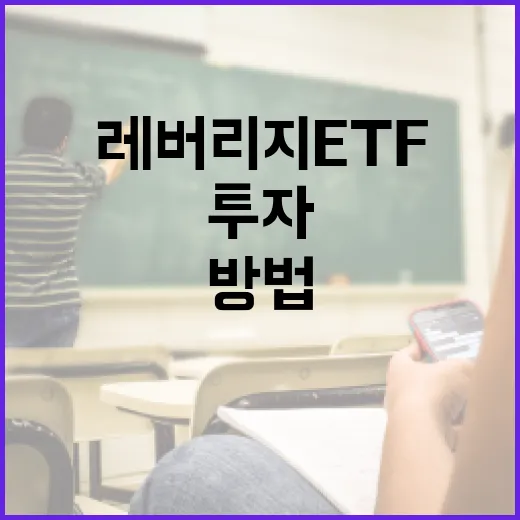 레버리지 ETF를 이해하고 투자하는 방법 - 요약