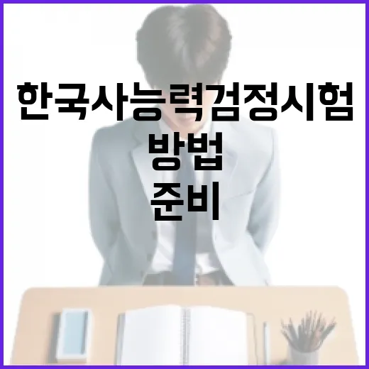 한국사능력검정시험 준비하는 방법 - 요약