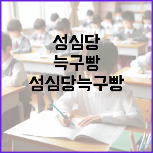 성심당 늑구빵을 즐기는 방법: 맛과 매력의 세계로 초대합니다 - 요약