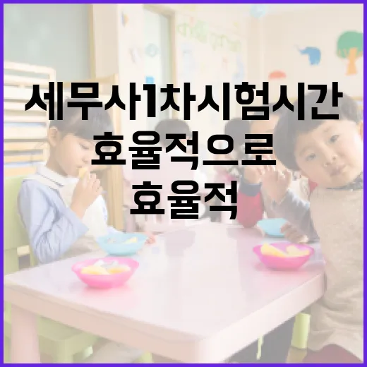 세무사 1차 시험 시간을 효율적으로 관리하는 방법 - 요약