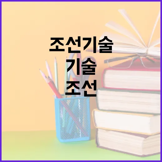 조선의달인을 통해 조선 기술 배우는 방법 - 요약