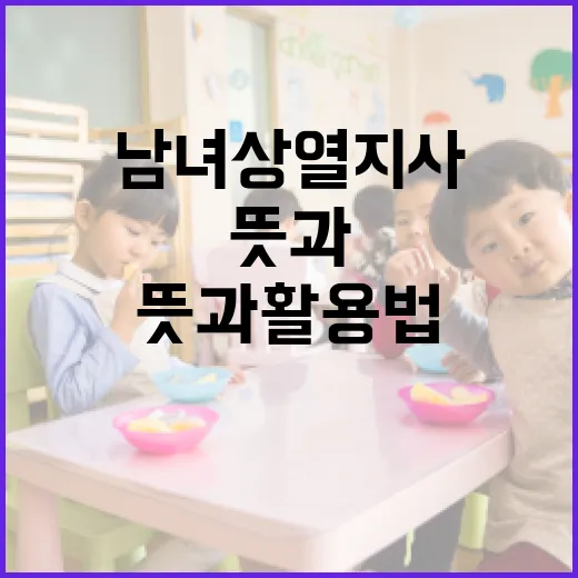남녀상열지사의 뜻과 활용법을 알아보는 방법 - 요약