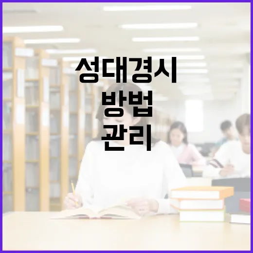 성대경시를 예방하고 관리하는 방법 - 요약