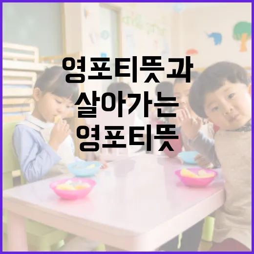 영포티 뜻과 그들이 살아가는 방법 - 요약