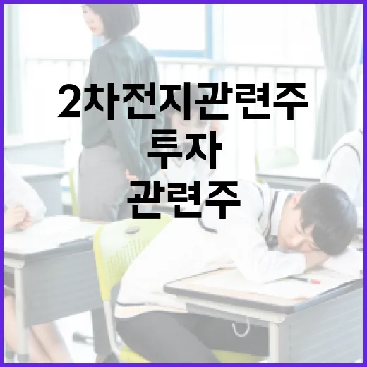 2차전지 관련주에 투자하는 방법 - 요약