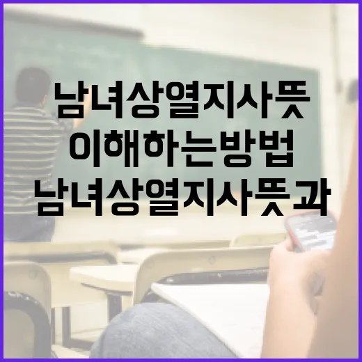 남녀상열지사 뜻과 이해하는 방법 - 요약