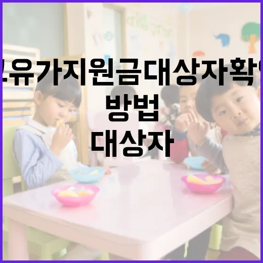 고유가 지원금 대상자 확인하는 방법 - 요약