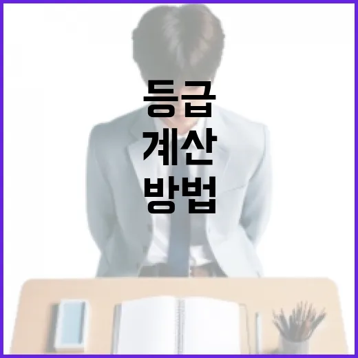 5등급 비율 계산하는 방법: 이해하기 쉽게 설명합니다 - 요약