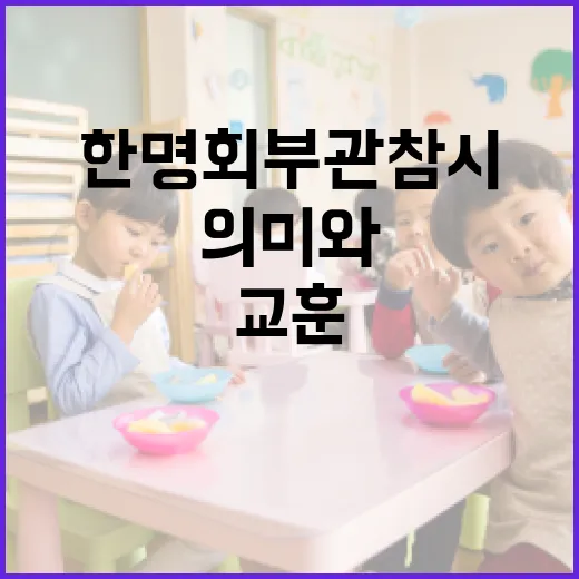 한명회 부관참시의 역사적 의미와 교훈을 이해하는 방법 - 요약
