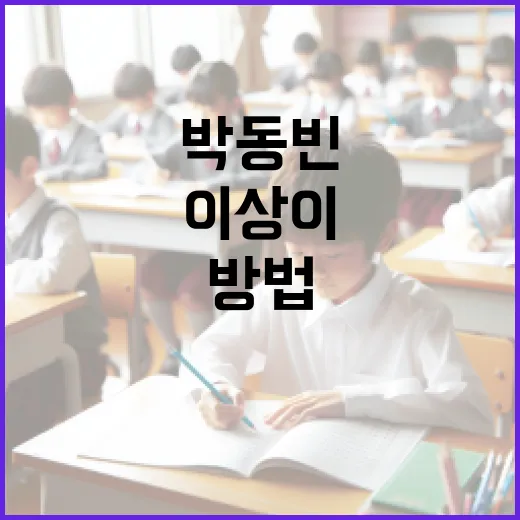 박동빈 이상이 관련 정보를 효과적으로 이해하는 방법 - 요약