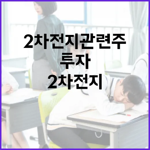 2차전지 관련주에 투자하는 방법 - 요약
