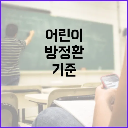 방정환 어린이 기준을 이해하고 활용하는 방법 - 요약