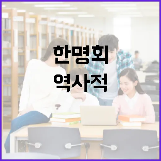 한명회에 대해 알아보고 그의 역사적 중요성을 이해하는 방법 - 요약
