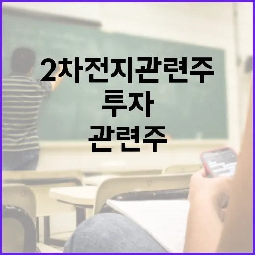 2차전지 관련주에 투자하는 방법 - 요약
