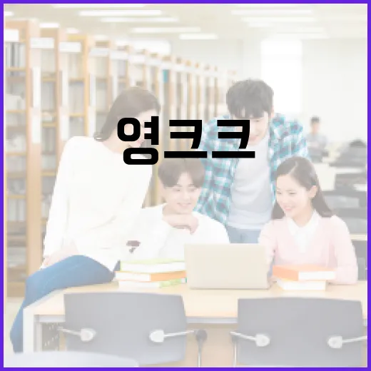 영크크를 효과적으로 활용하는 방법 - 요약