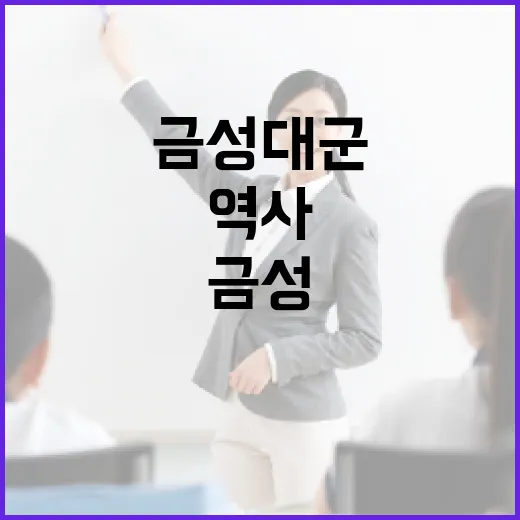 금성대군의 생애와 역사를 이해하는 방법 - 요약