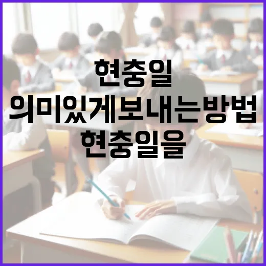 현충일을 의미 있게 보내는 방법 - 요약