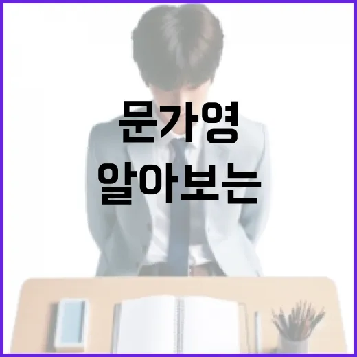 문가영의 매력을 알아보는 방법 - 요약