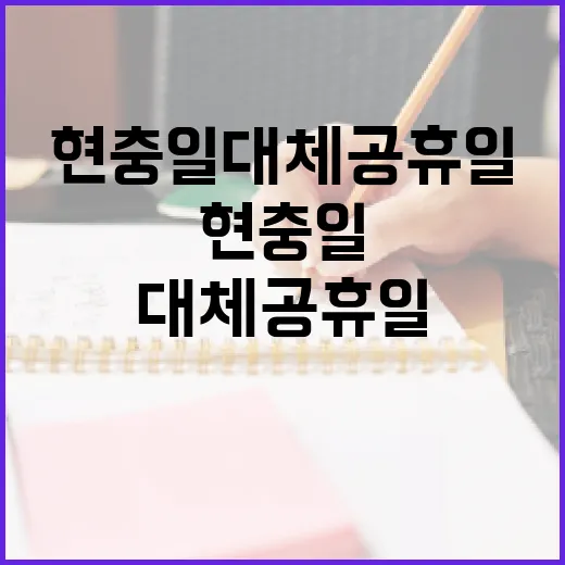현충일 대체공휴일을 알차게 보내는 방법 - 요약