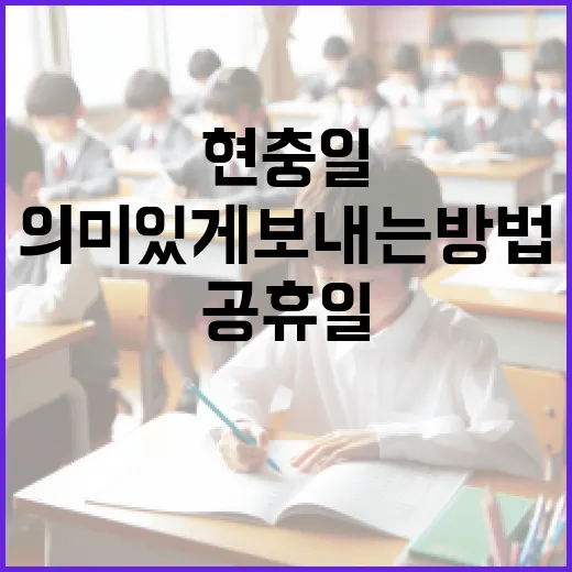 현충일 공휴일에 가족과 의미 있게 보내는 방법 - 요약