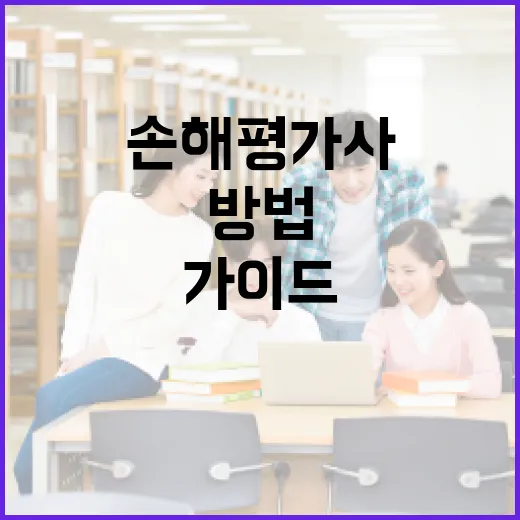 손해평가사가 되는 방법: 초보자를 위한 가이드 - 요약