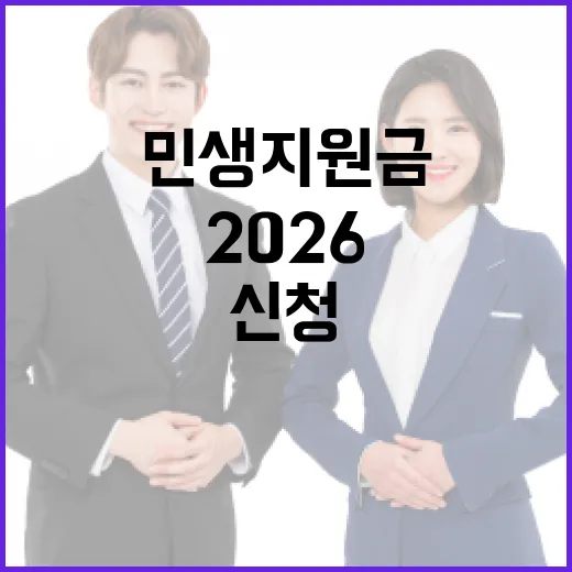 2026 민생지원금 신청하는 방법과 요령 - 요약
