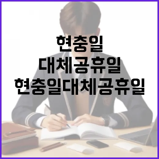 현충일 대체공휴일을 현명하게 보내는 방법 - 요약