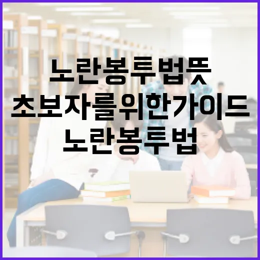 노란봉투법 뜻과 활용 방법: 초보자를 위한 가이드 - 요약