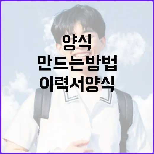 완벽한 이력서 양식을 만드는 방법 - 요약