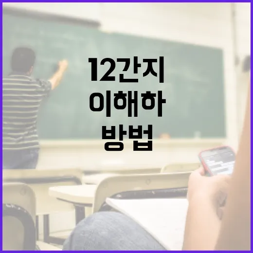 12간지를 이해하고 생활에 활용하는 방법 - 요약