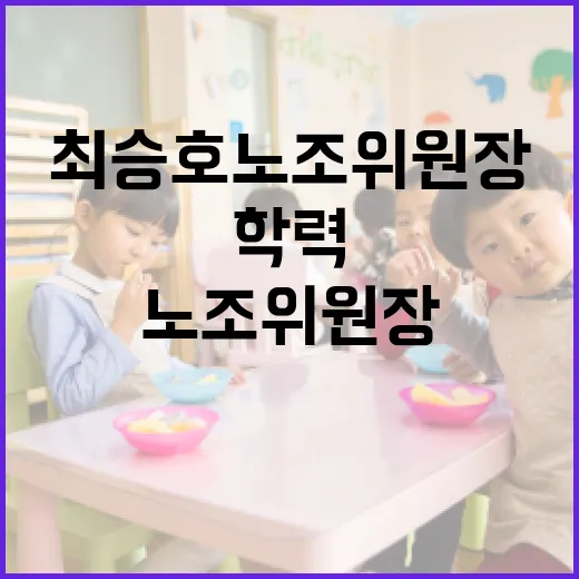 최승호 노조위원장의 학력을 알아보는 방법 - 요약