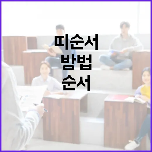 띠 순서를 이해하고 활용하는 방법 - 요약