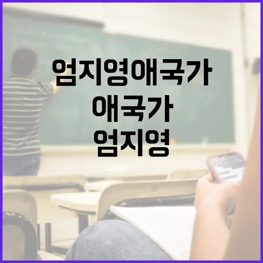 엄지영 애국가에 대해 알아보는 방법 - 요약