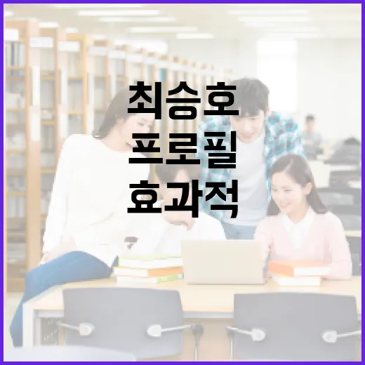 최승호 프로필을 효과적으로 알아보는 방법 - 요약